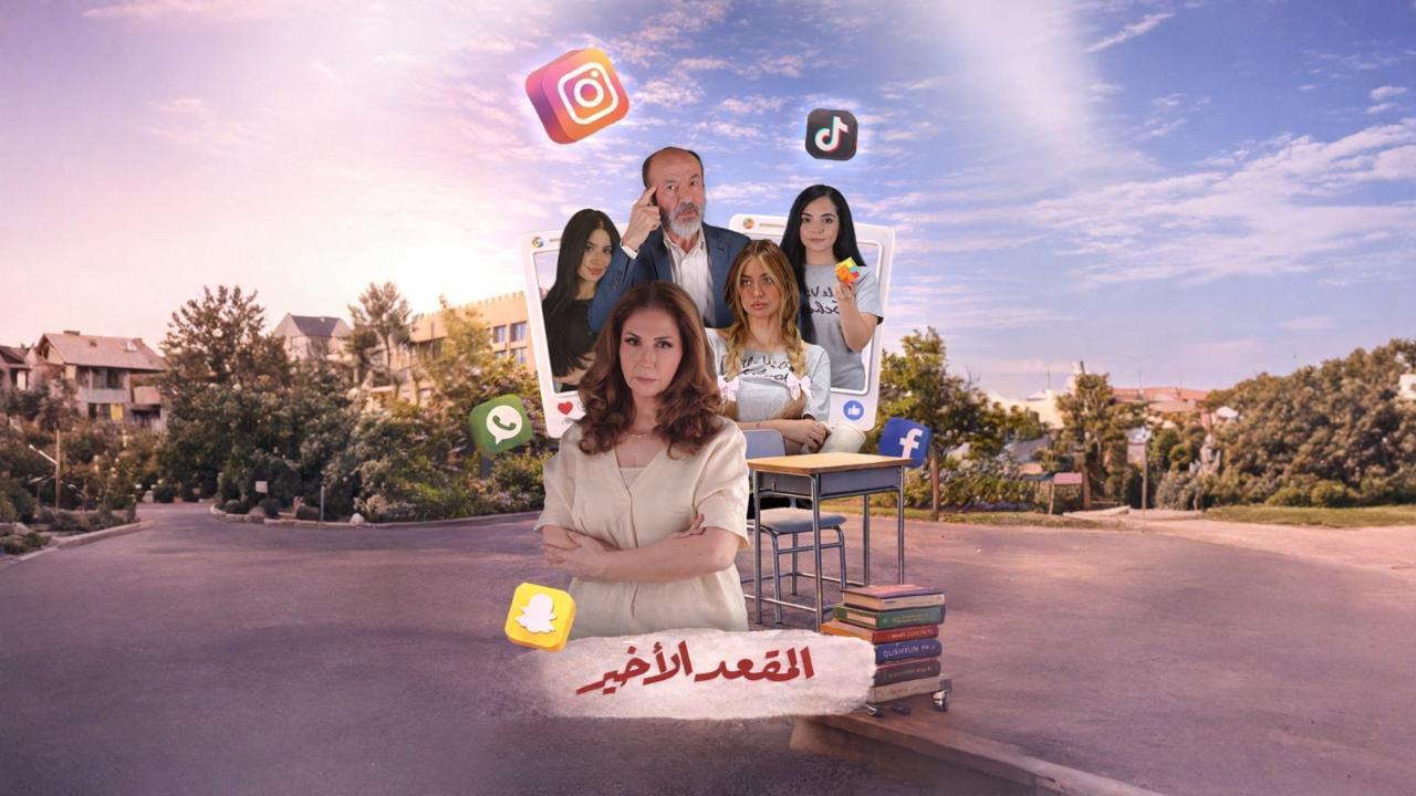 مشاهدة مسلسل المقعد الاخير الحلقة 6 السادسة HD