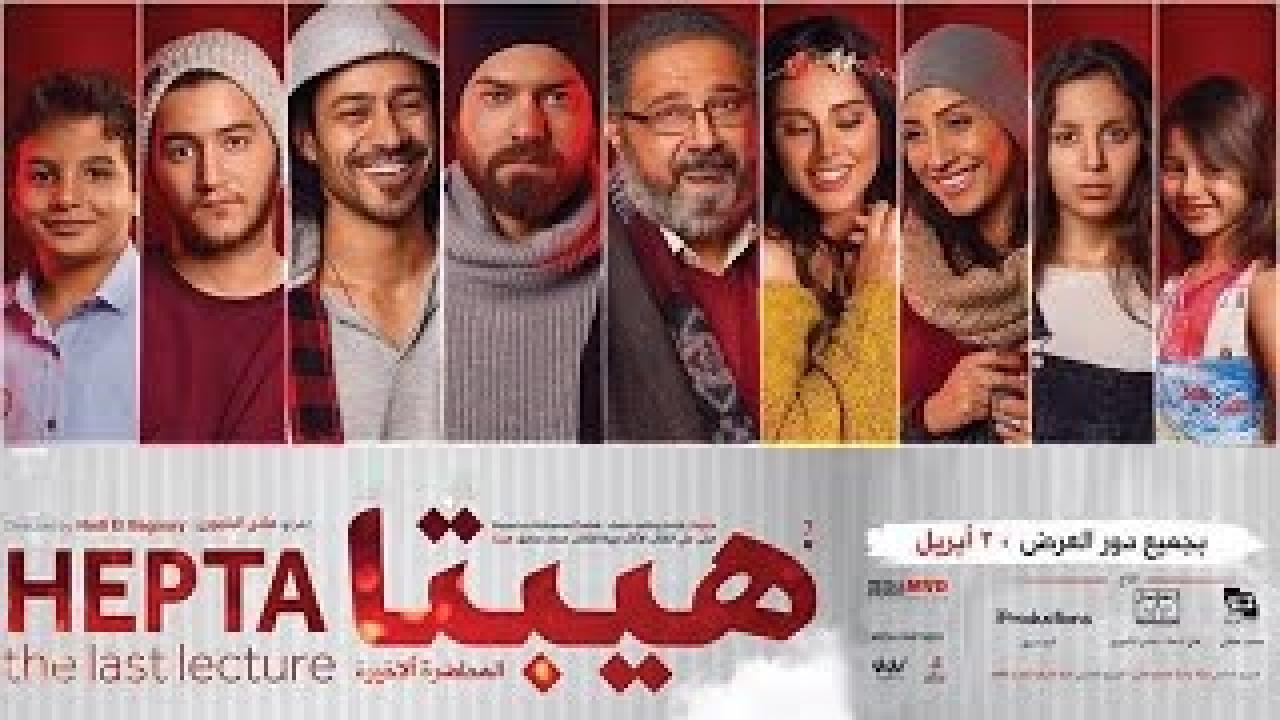 مشاهدة فيلم هيبتا 2016 كامل HD