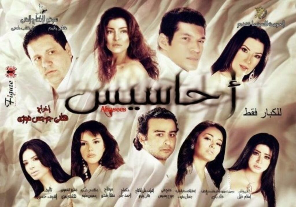 مشاهدة فيلم احاسيس 2010 كامل HD