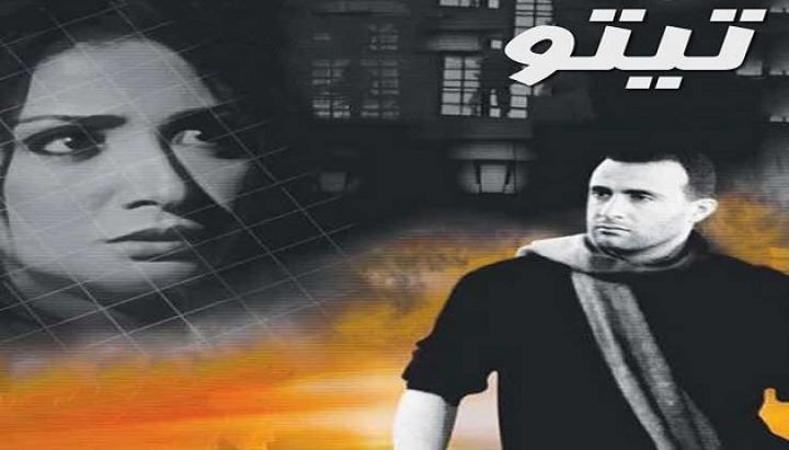 مشاهدة فيلم تيتو 2004 كامل HD