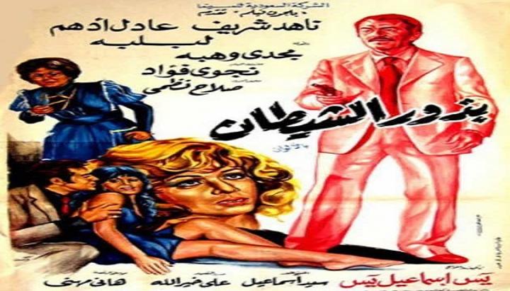 مشاهدة فيلم بذور الشيطان كامل HD