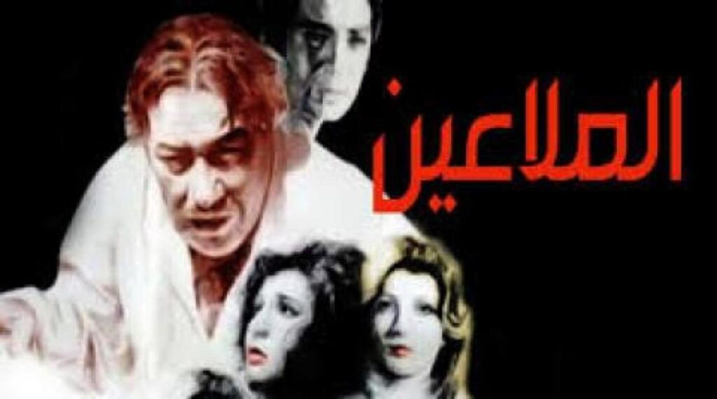 مشاهدة فيلم الملاعين 1979 كامل HD