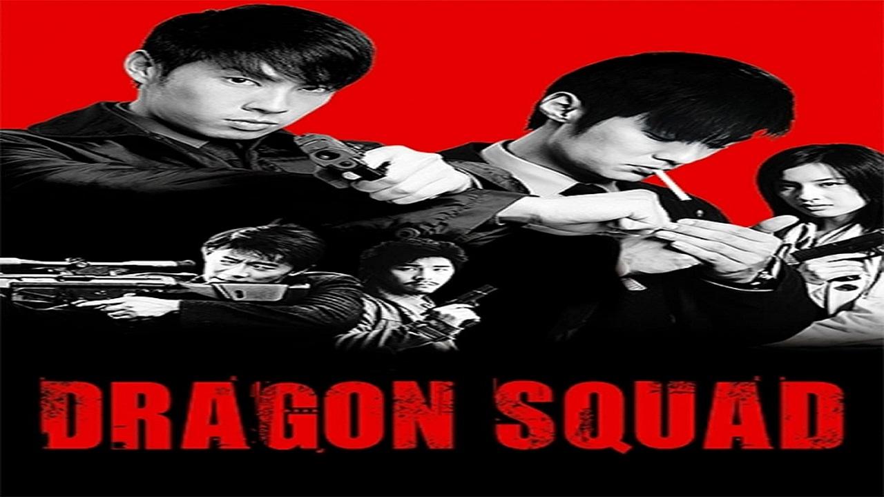 مشاهدة فيلم Dragon Squad 2005 مترجم