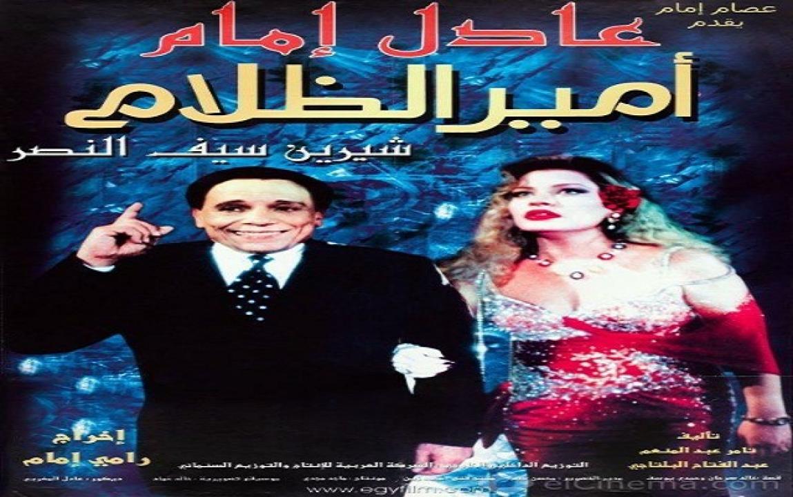 مشاهدة فيلم امير الظلام 2002 كامل