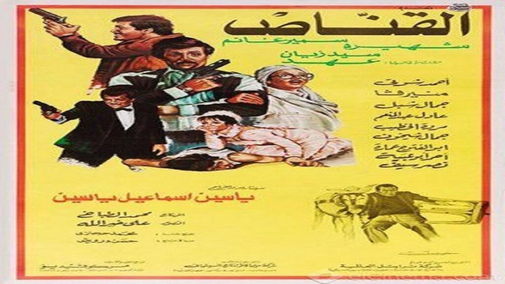 مشاهدة فيلم القناص 1984 كامل HD