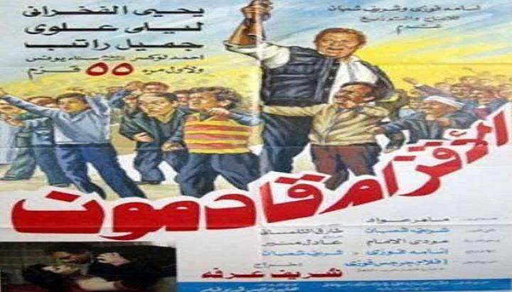 مشاهدة فيلم الأقزام قادمون كامل HD