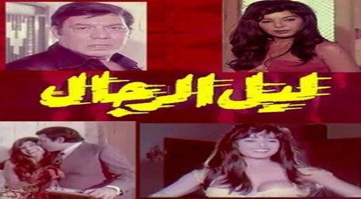 مشاهدة فيلم ليل الرجال كامل HD