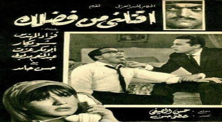 مشاهدة فيلم اقتلني من فضلك كامل HD