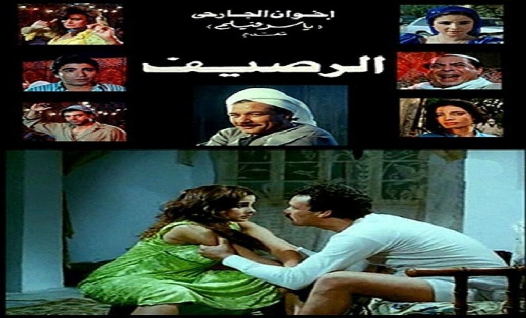 مشاهدة فيلم الرصيف 1993 كامل
