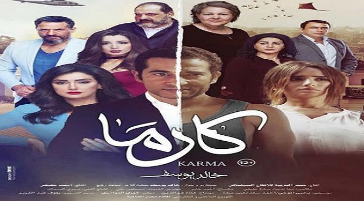 مشاهدة فيلم كارما كامل HD