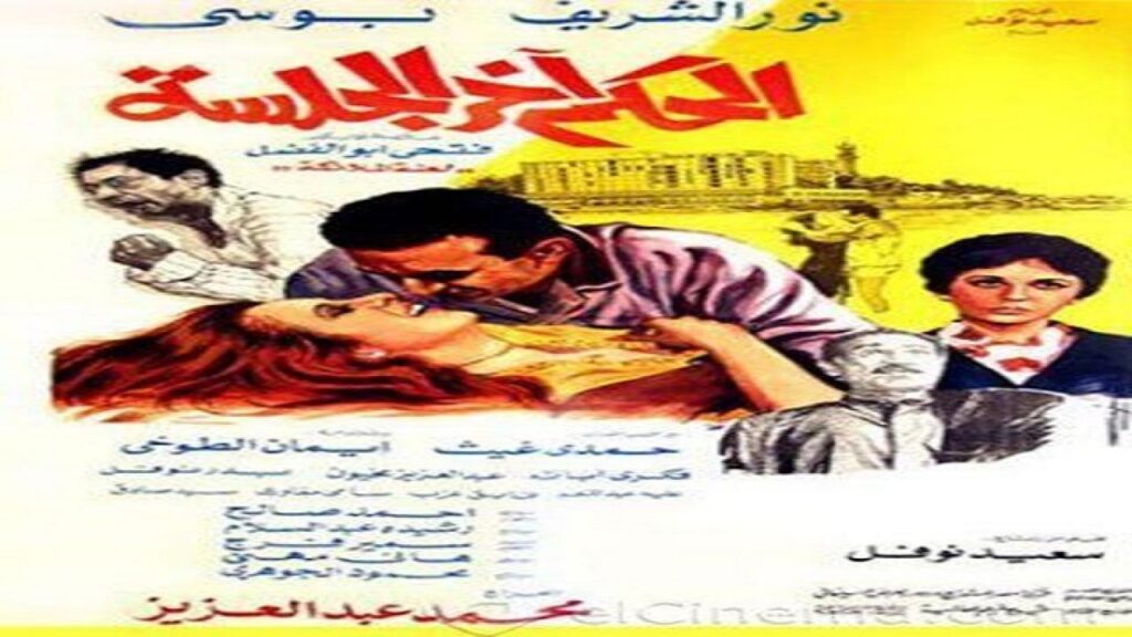 مشاهدة فيلم الحكم آخر الجلسة 1985 كامل HD
