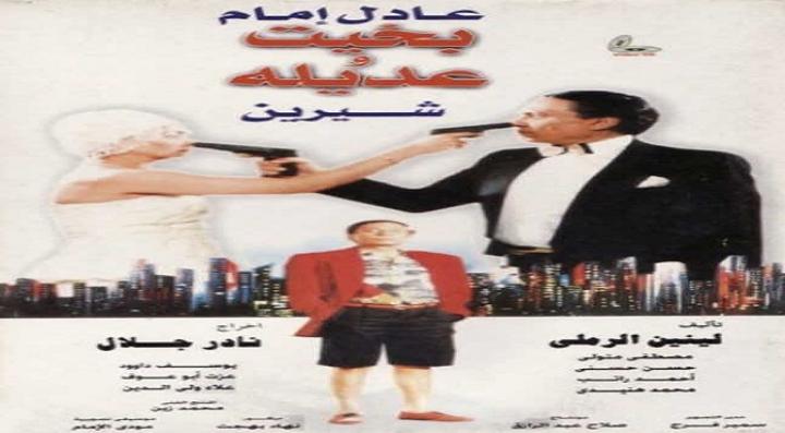 مشاهدة فيلم بخيت وعديلة كامل HD
