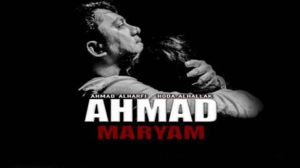 مشاهدة فيلم أحمد مريم 2018 كامل HD