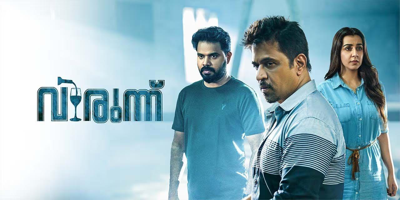 مشاهدة فيلم Virunnu 2024 مترجم كامل HD