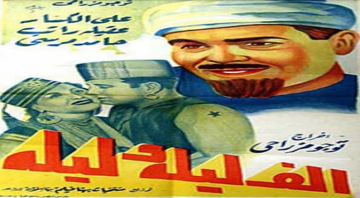 مشاهدة فيلم الف ليلة وليلة كامل HD