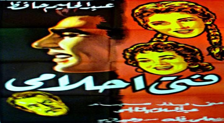 مشاهدة فيلم فتى أحلامى كامل HD