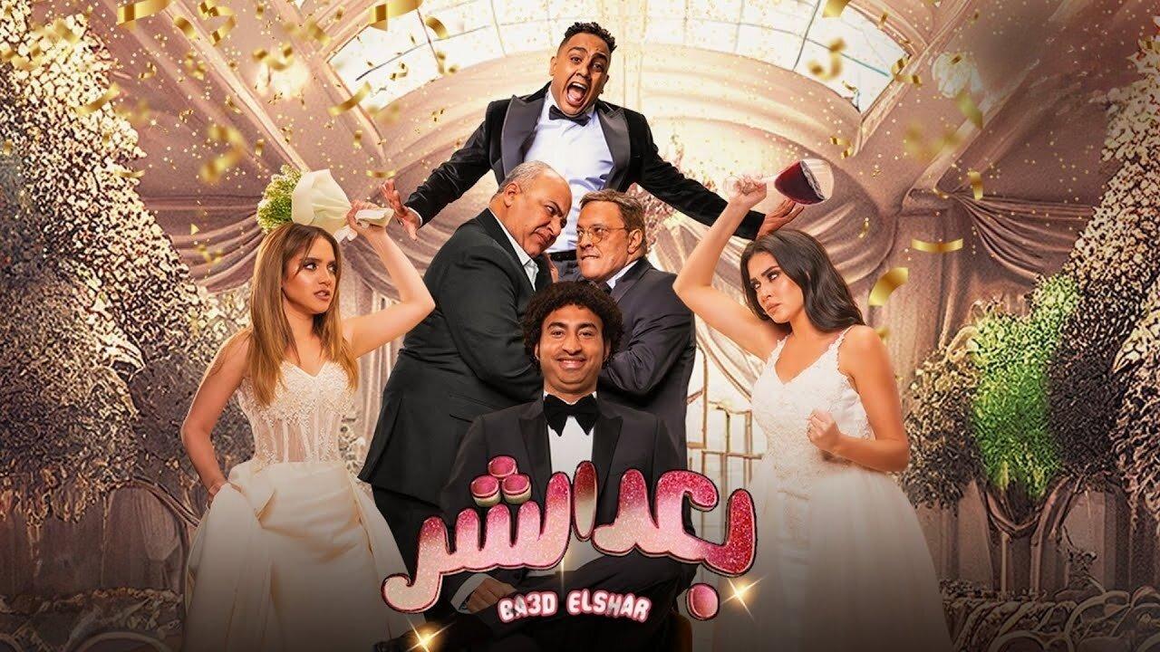 مشاهدة فيلم بعد الشر 2023 كامل HD