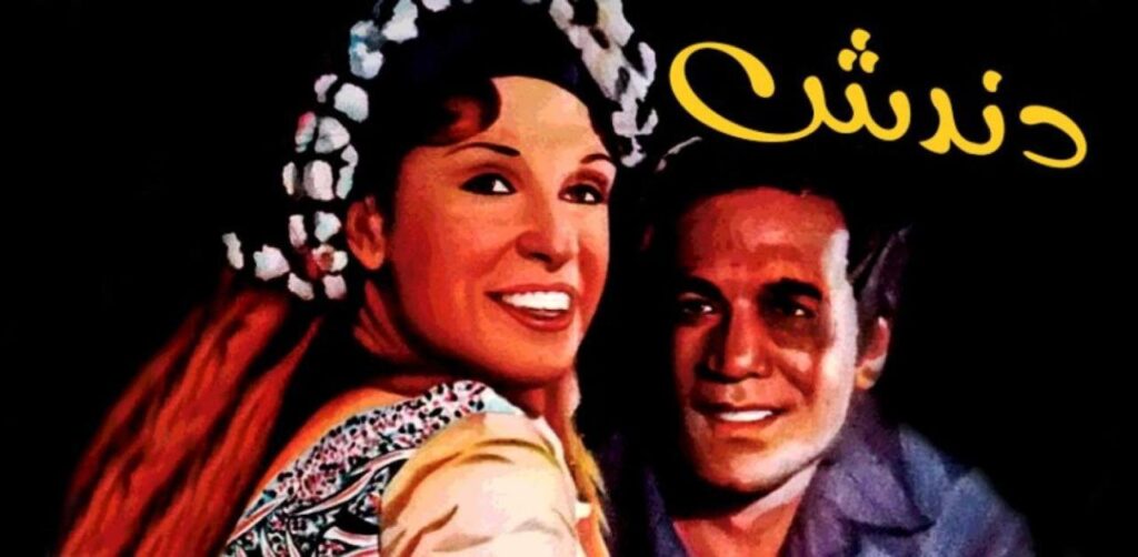 مشاهدة فيلم دندش 1981 كامل HD
