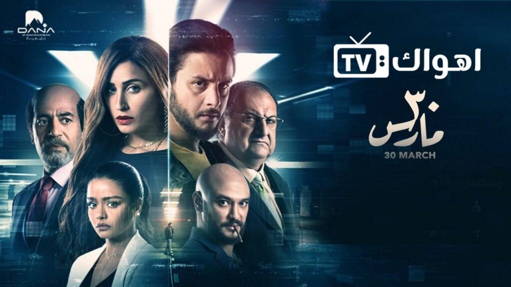 مشاهدة فيلم 30 مارس 2021 كامل HD