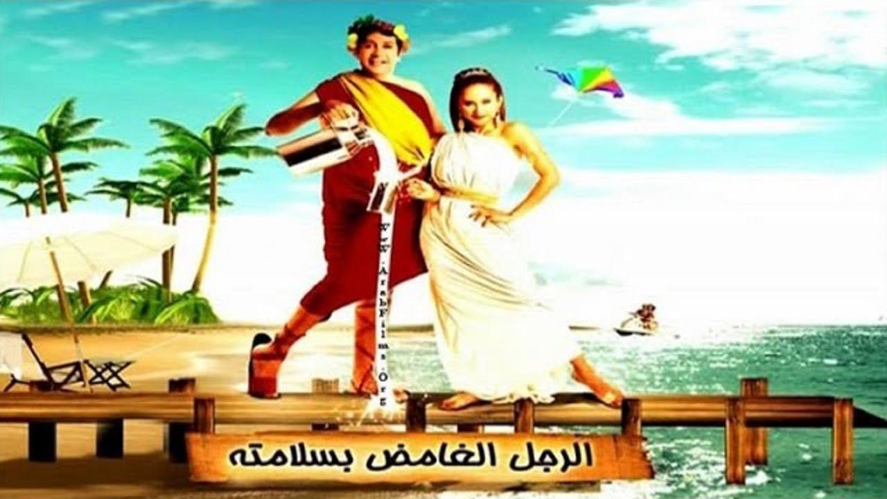 مشاهدة فيلم الرجل الغامض بسلامته 2010 كامل HD