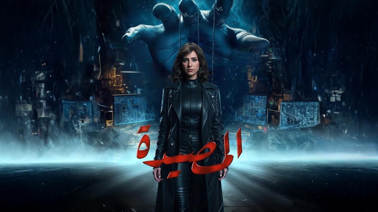 مشاهدة مسلسل المصيدة الحلقة 10 العاشرة HD