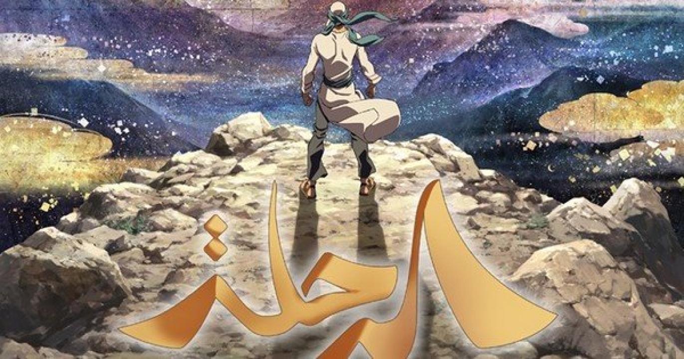 مشاهدة فيلم The Journey 2021 مترجم