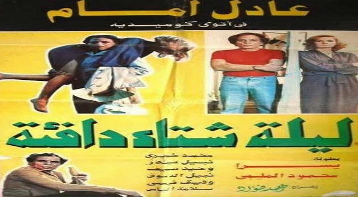 مشاهدة فيلم ليلة شتاء دافئة كامل HD
