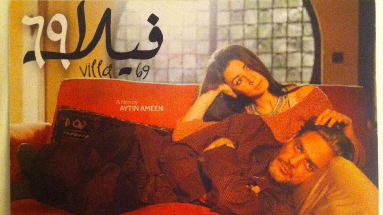 مشاهدة فيلم فيلا 69 كامل HD