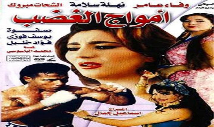 مشاهدة فيلم امواج الغضب 1999 كامل