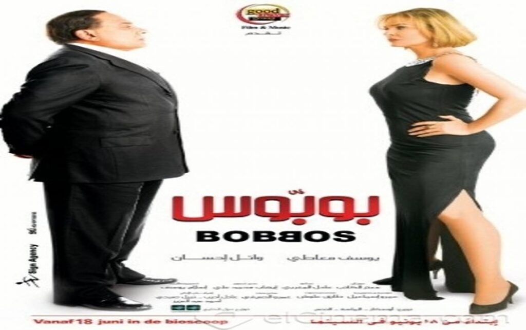 مشاهدة فيلم بوبوس 2009 كامل