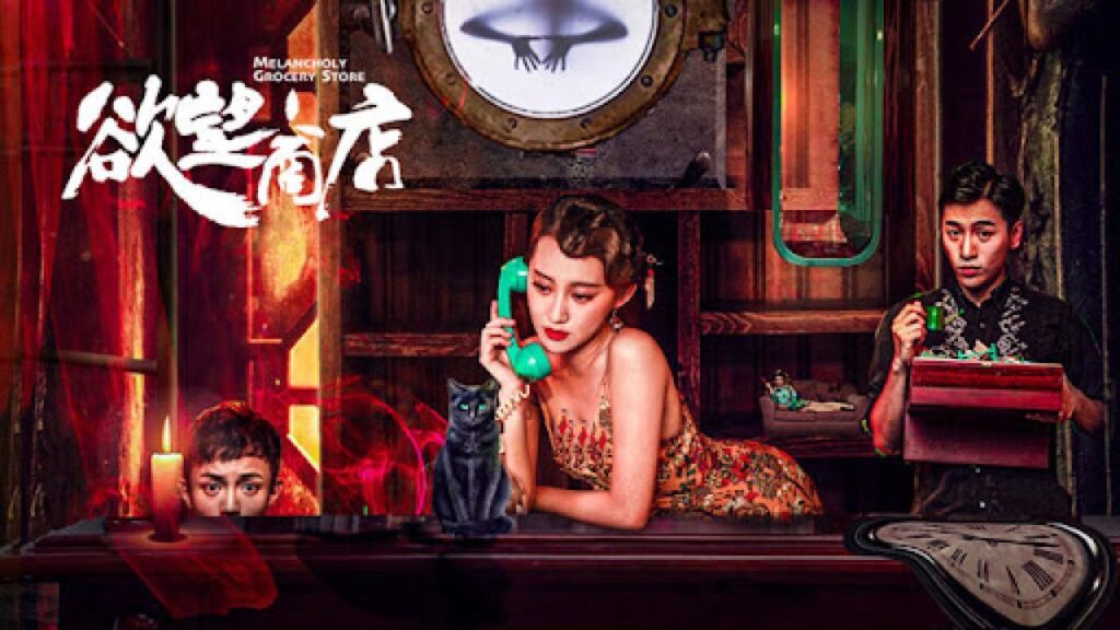مشاهدة فيلم Melancholy Grocery Store 2020 مترجم كامل HD