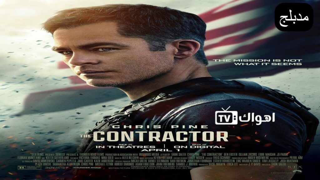 مشاهدة فيلم The Contractor 2022 مدبلج كامل HD