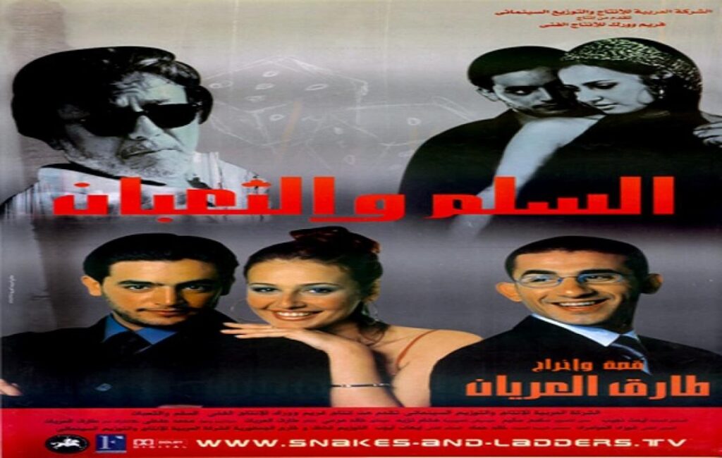 مشاهدة فيلم السلم والثعبان 2001 كامل