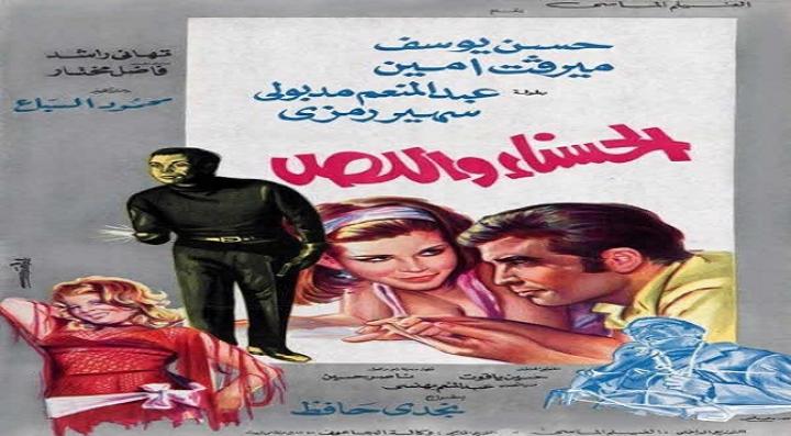 مشاهدة فيلم الحسناء واللص كامل HD