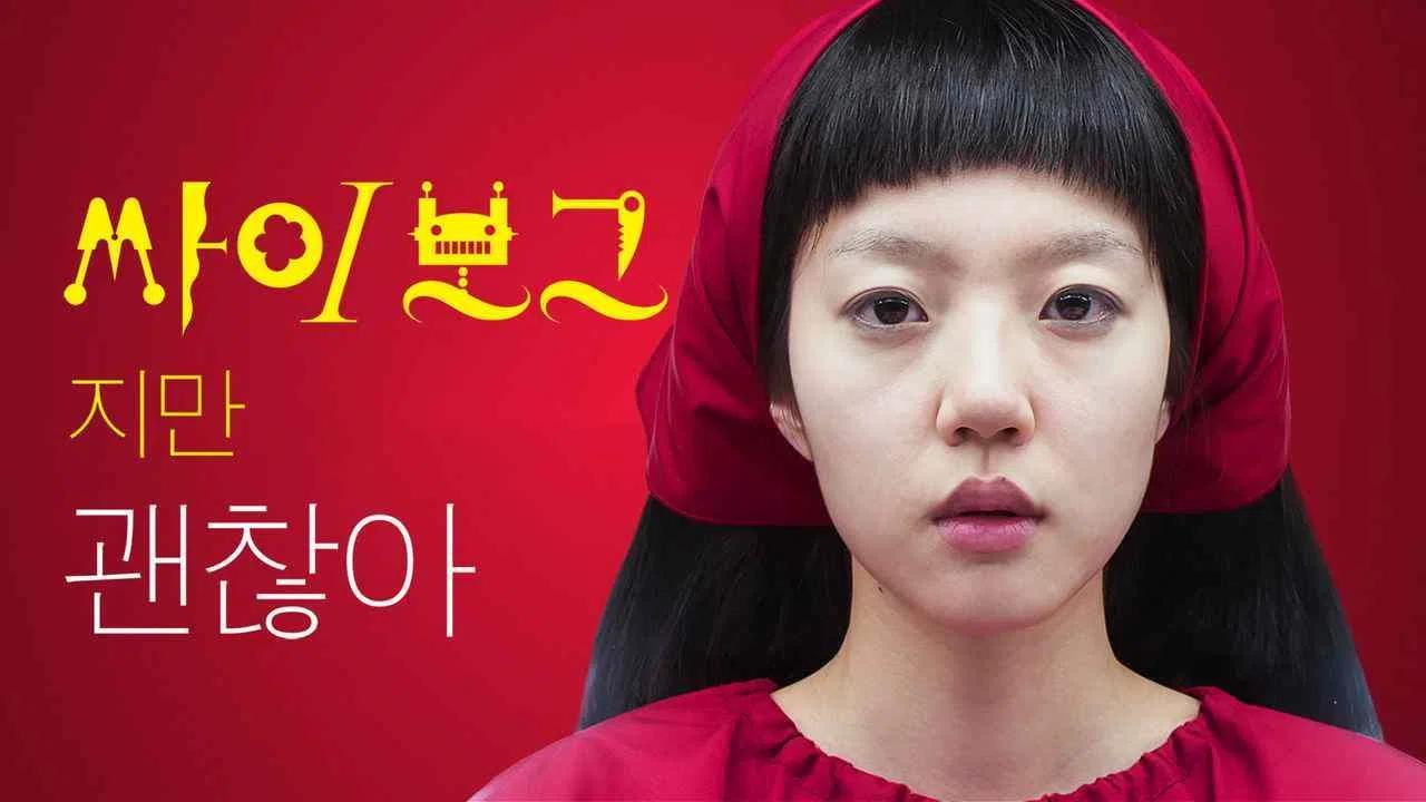 مشاهدة فيلم I’m a Cyborg, But That’s OK 2006 مترجم كامل HD