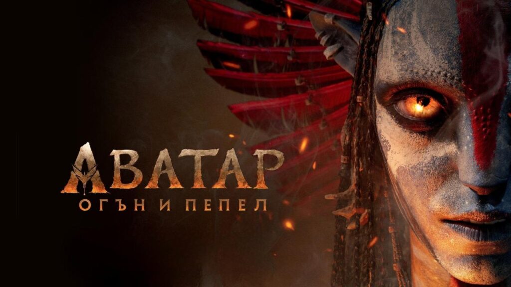مشاهدة فيلم Avatar 3 2025 مدبلج مصري كامل HD