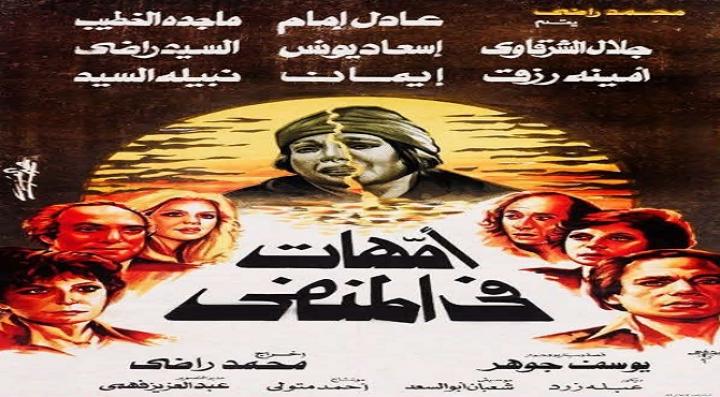 مشاهدة فيلم أمهات في المنفى كامل HD