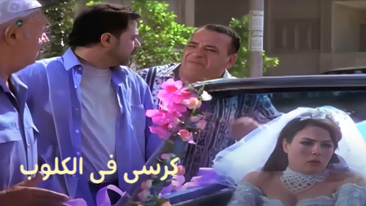 مشاهدة فيلم كرسى فى الكلوب 2001 كامل HD