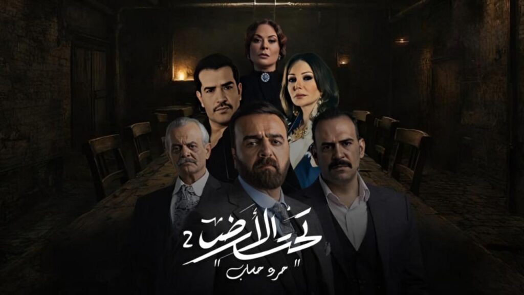 مشاهدة مسلسل تحت الأرض : جرد حساب الحلقة 1 الاولي HD