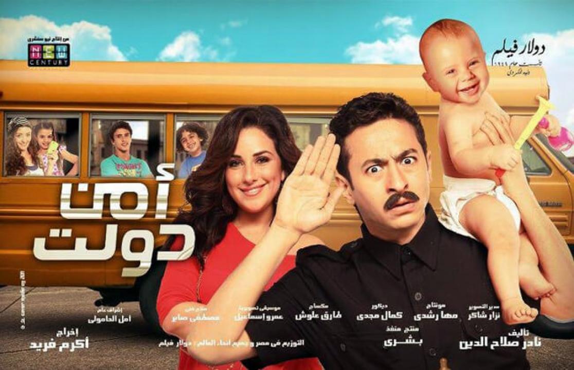 مشاهدة فيلم أمن دولت 2011 كامل HD