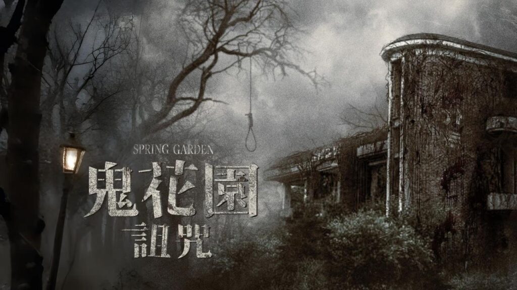 مشاهدة فيلم Spring Garden 2024 مترجم كامل HD