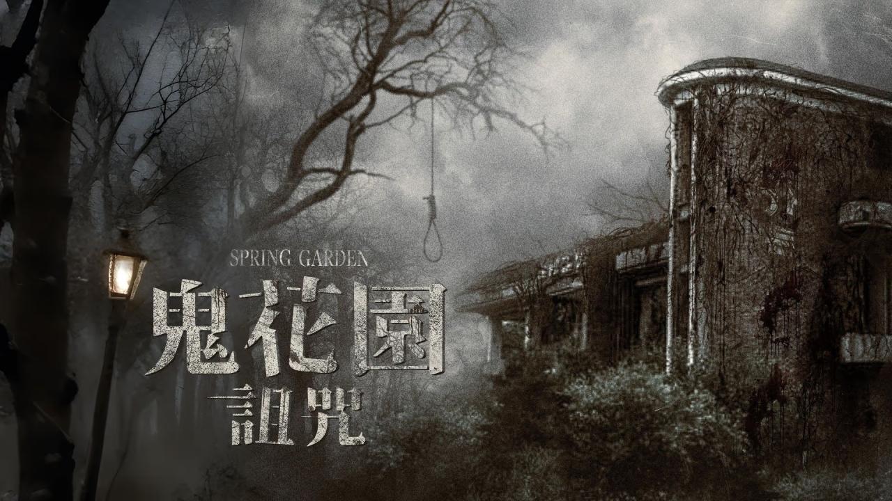 مشاهدة فيلم Spring Garden 2024 مترجم كامل HD
