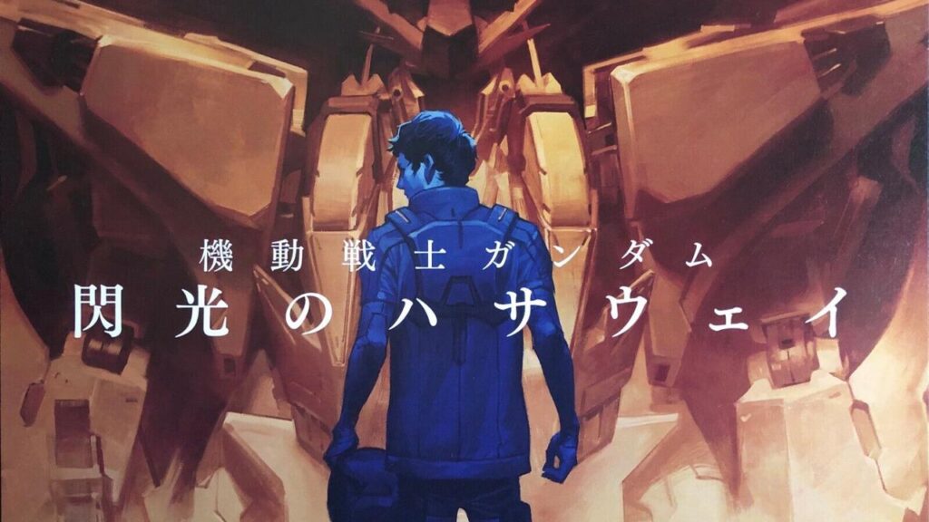 مشاهدة فيلم Mobile Suit Gundam: Hathaway’s Flash 2021 مترجم كامل HD