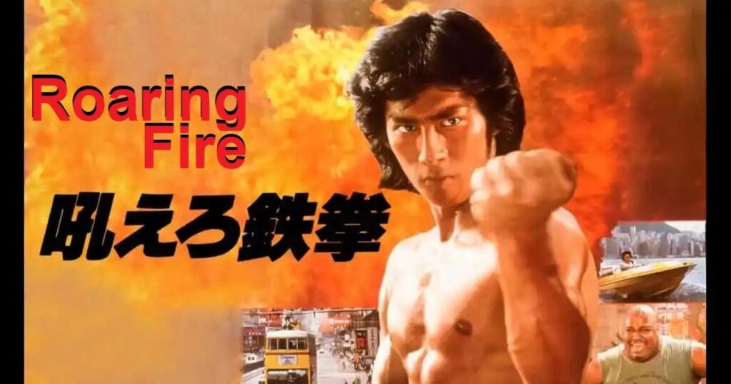 مشاهدة فيلم Roaring Fire 1982 مترجم كامل HD
