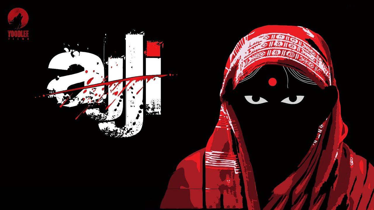 مشاهدة فيلم Ajji 2017 مترجم