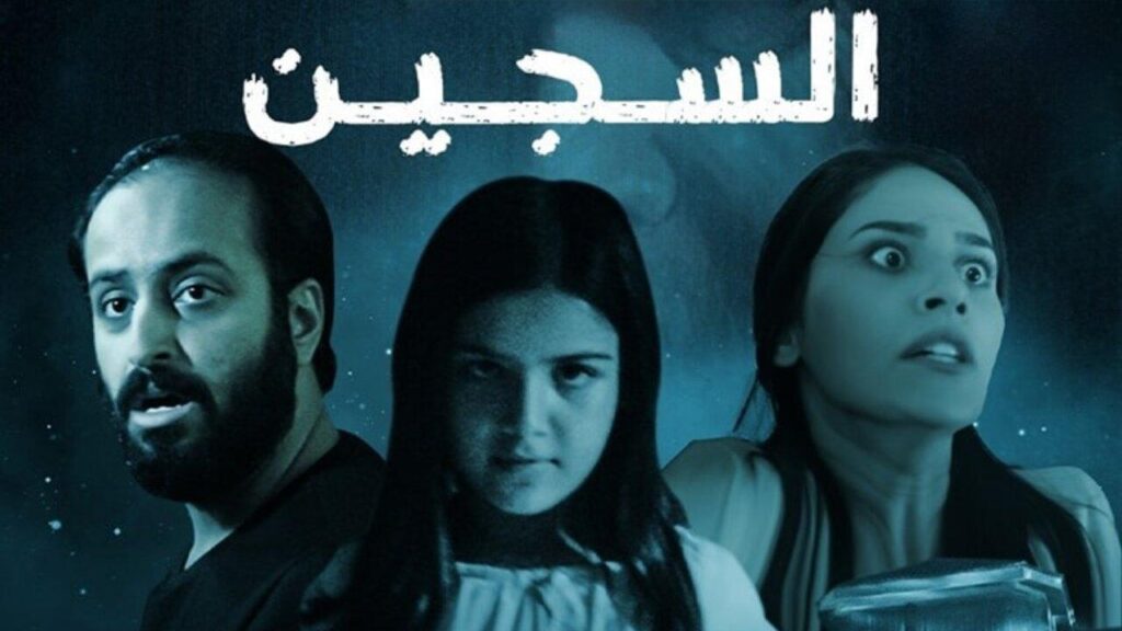 مشاهدة فيلم السجين 2023 كامل HD