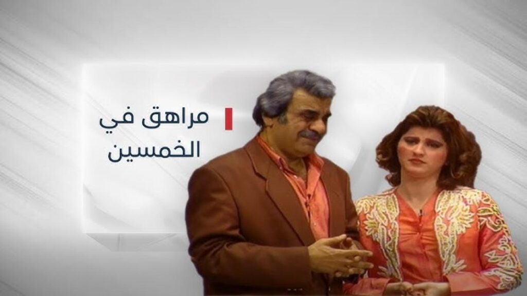 مسرحية مراهق فى الخمسين 1996 كاملة HD