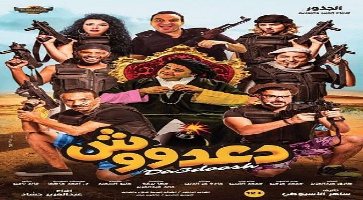 مشاهدة فيلم دعدوش كامل HD
