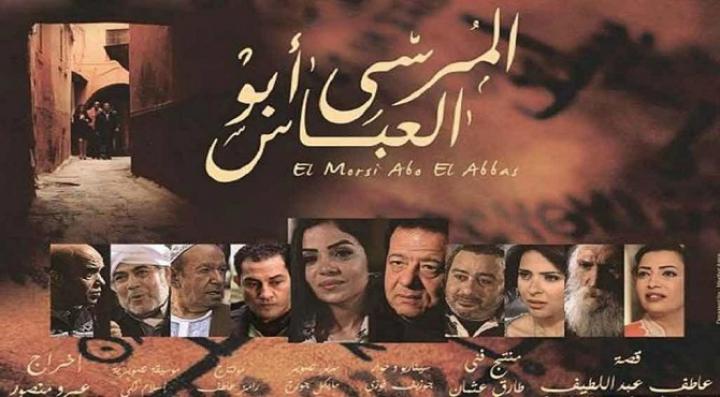 مشاهدة فيلم المرسي أبو العباس كامل HD