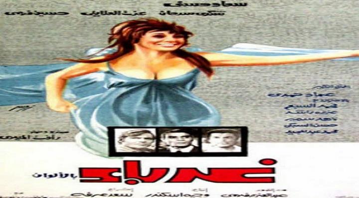 مشاهدة فيلم غرباء كامل HD